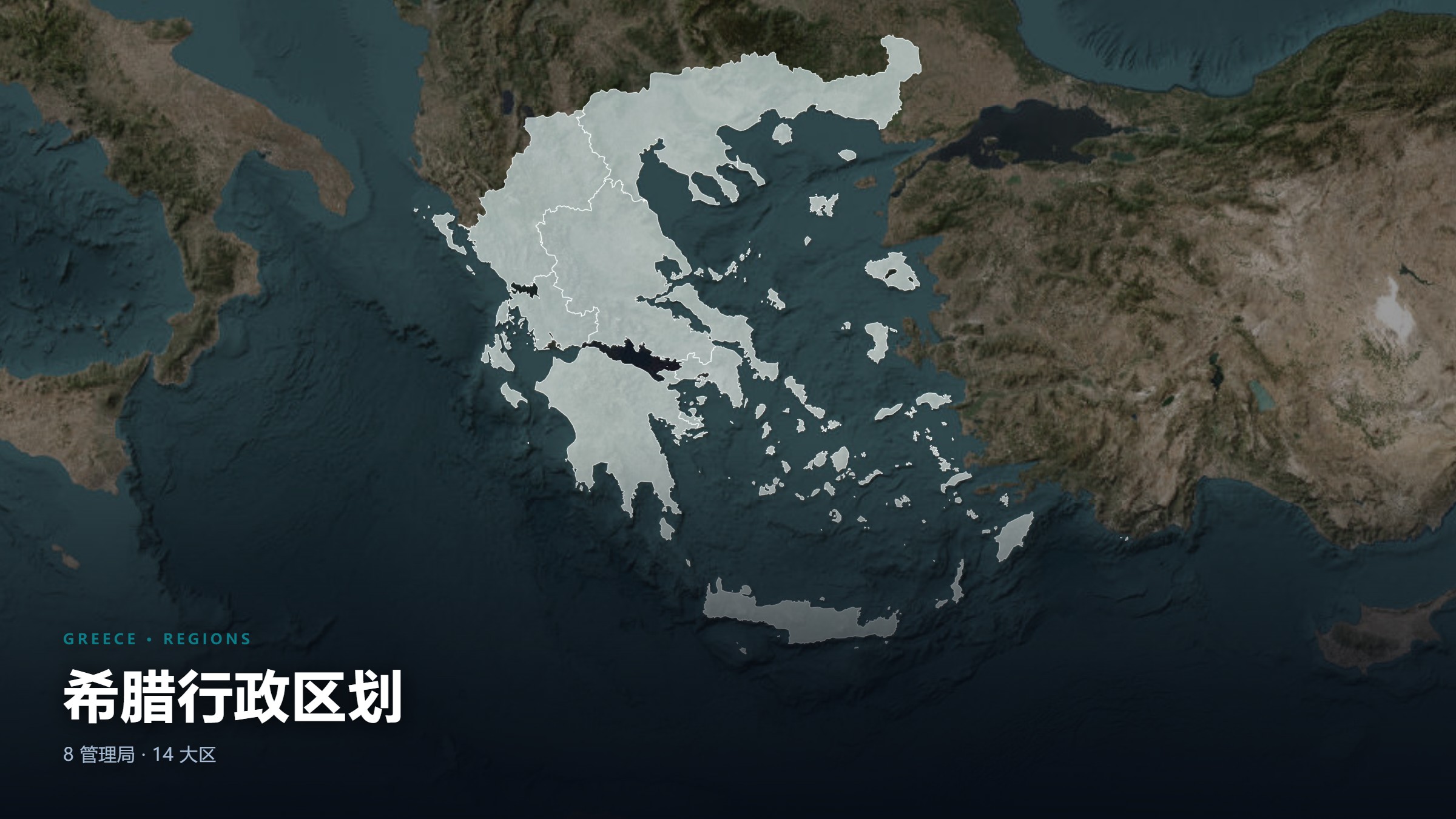 希腊行政区划地图