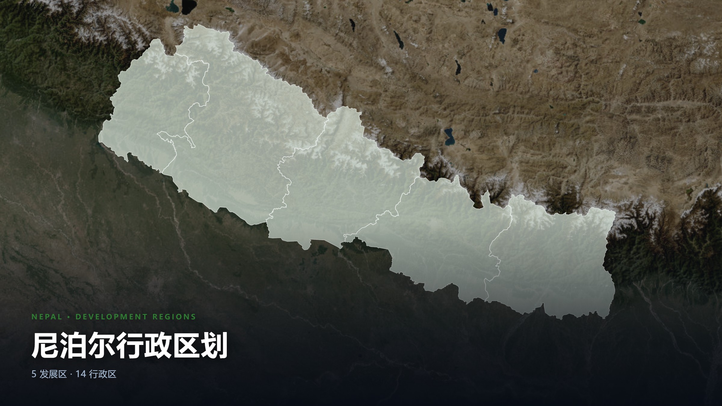 尼泊尔行政区划地图