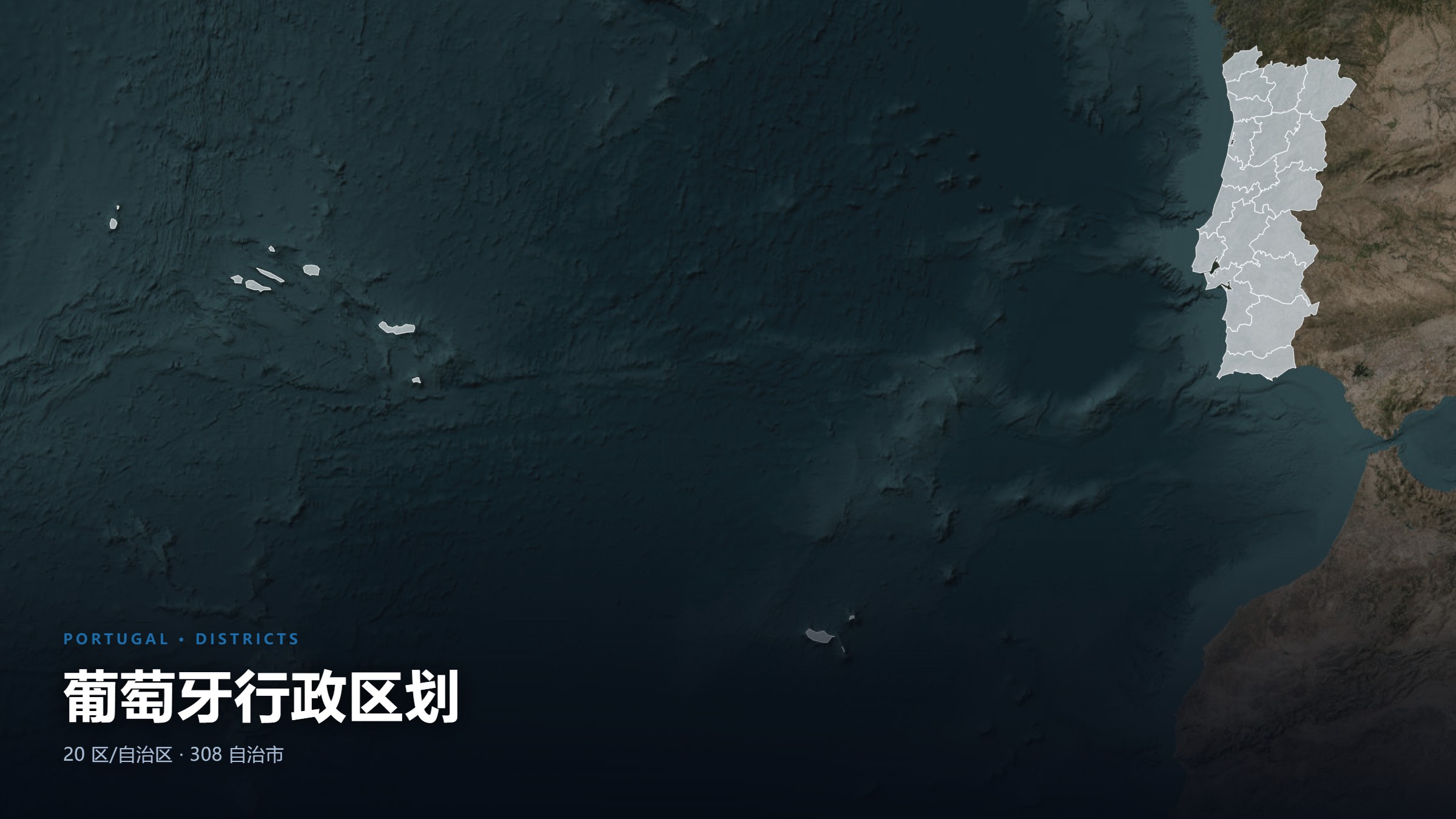 葡萄牙行政区划地图