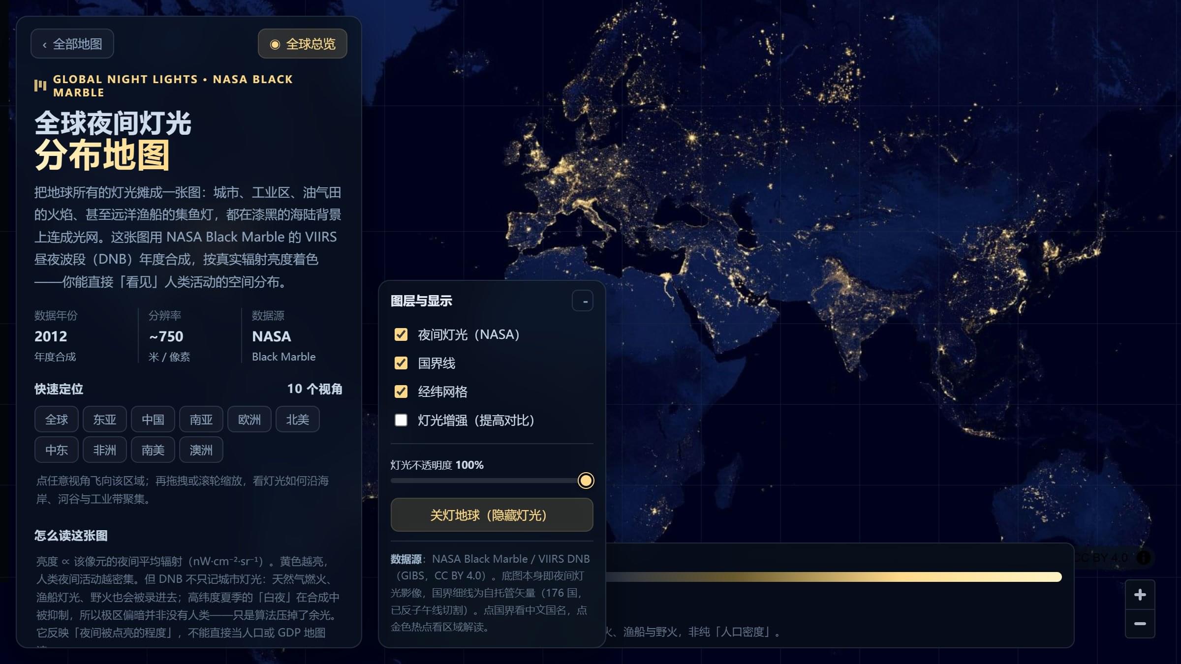 全球夜间灯光地图