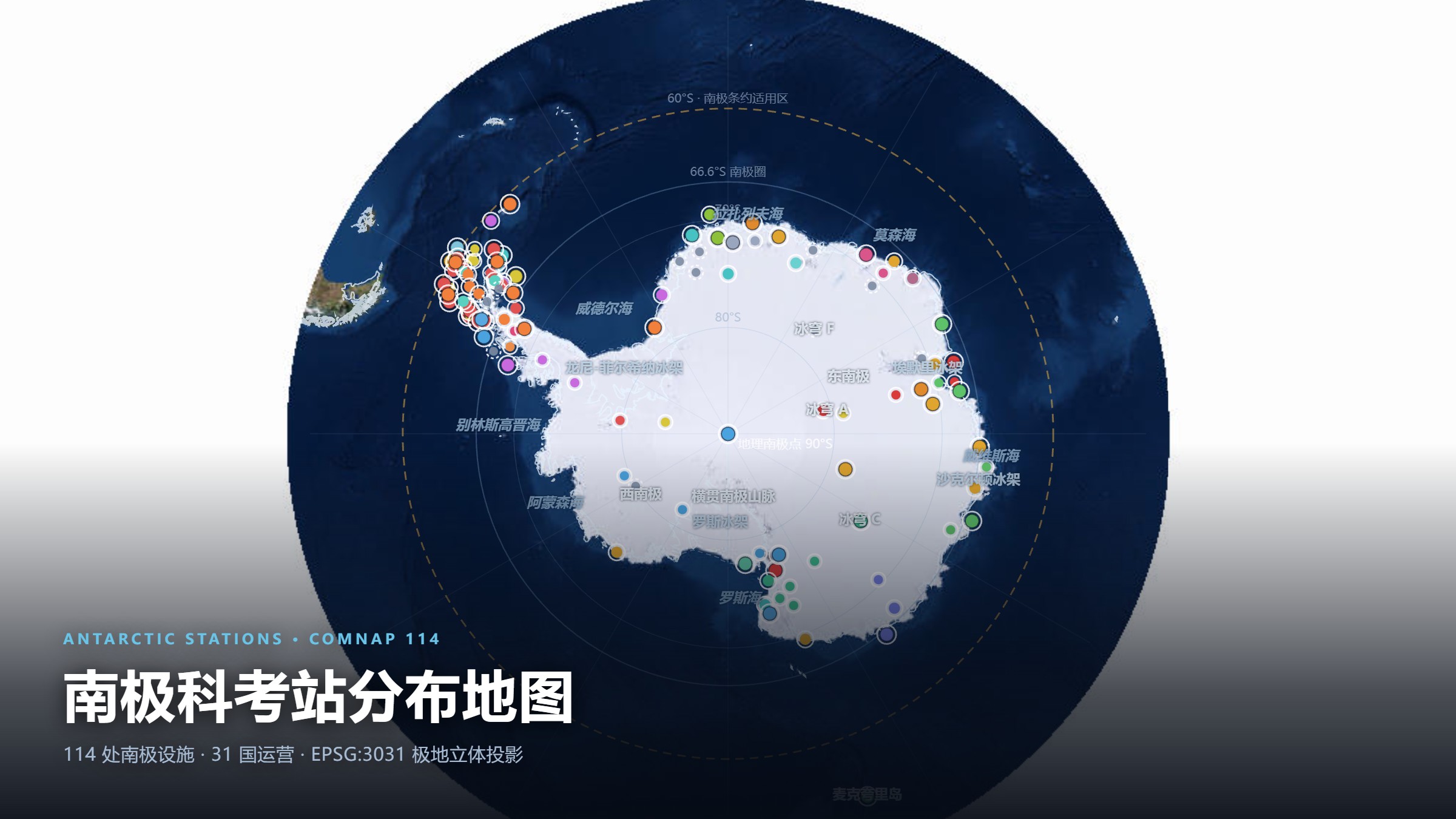 南极科考站分布地图