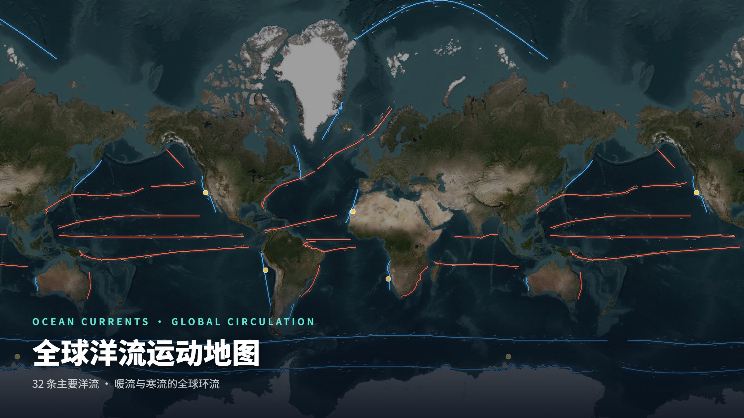 全球洋流运动地图