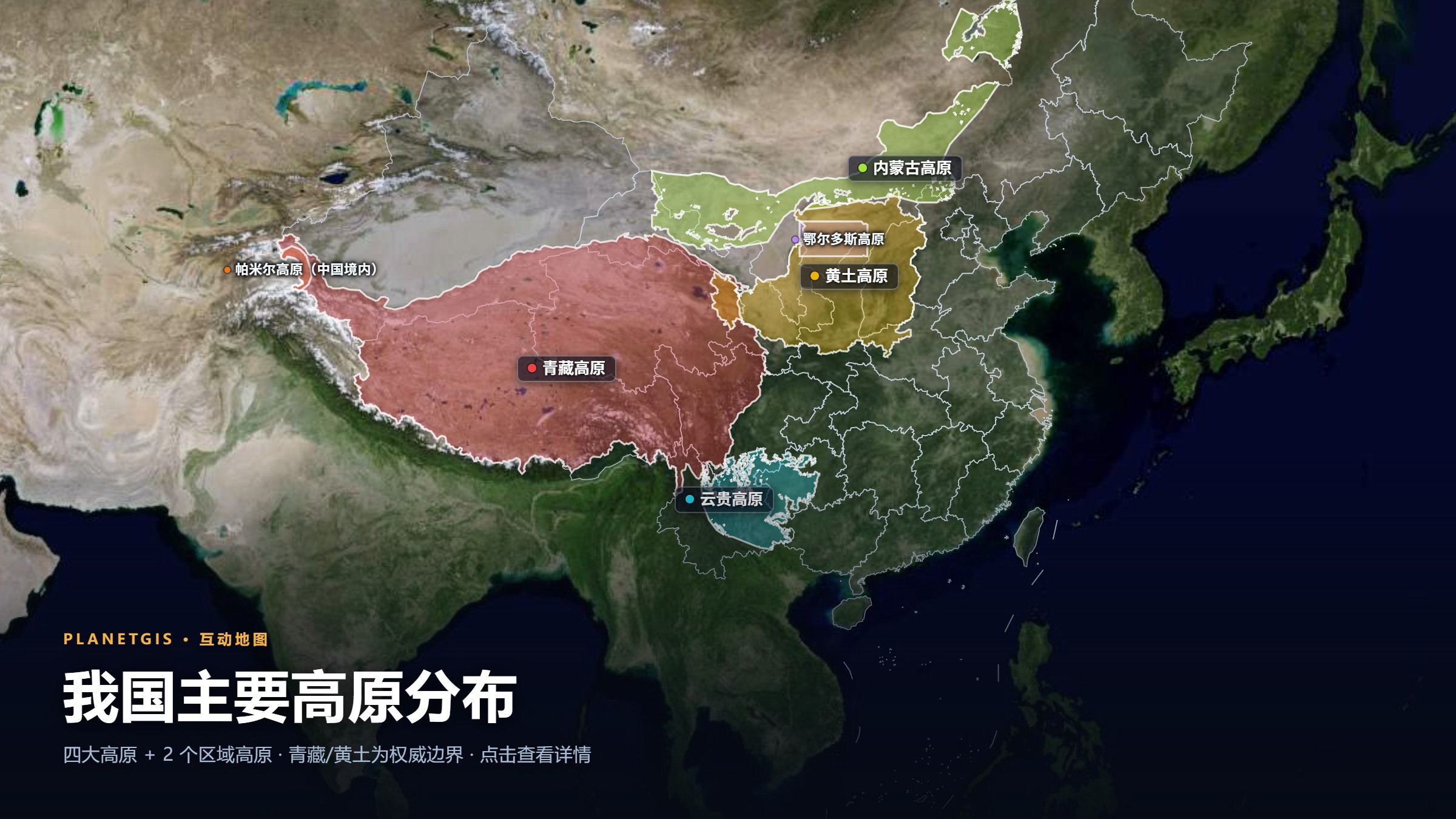 我国主要高原分布图